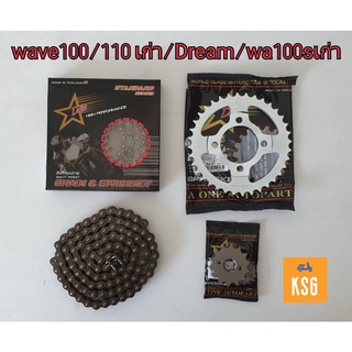 ชุดโซ่สเตอร์ DALE สำหรับ ดรีมคุรุสภา Dream100/ DR Excess/ WAVE100,110เก่า คาร์บู 2001-2004/WA100s ท้ายมน จำนวน 1 ชุด