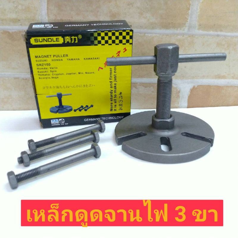 เหล็กดูดจานไฟ-เหล็กดูดจานไฟ-3-ขา-magnet-puller