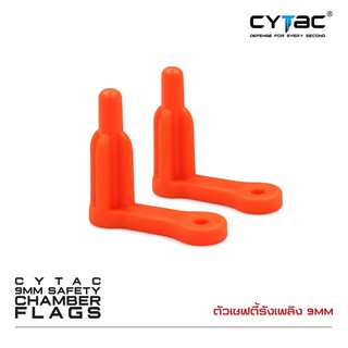 Cytac ตัวเซฟตี้รังเพลิง 9 mm. (2 ตัว / ชุด)