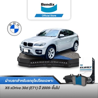 Bendix ผ้าเบรค BMW Series X  X6 xDrive 30d (E71) (ปี 2009-ขึ้นไป) ดิสเบรคหน้า+ดิสเบรคหลัง (DB2006,DB1499)