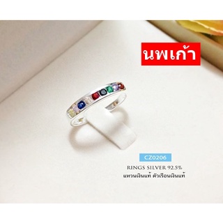 แหวนเงินแท้92.5% แหวนเงินนพเก้า (พลอยสีสังเคราะห์)(เรือนเงินแท้)CZ0206