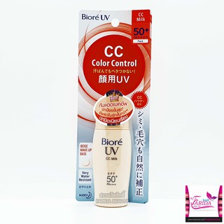 🔥โปรค่าส่ง25บาท🔥 BIORE UV COLOR CONTROL CC MILK SPF50+/PA++++ บีโอเร ซีซี มิลค์ บีโอเร ครีมกัน