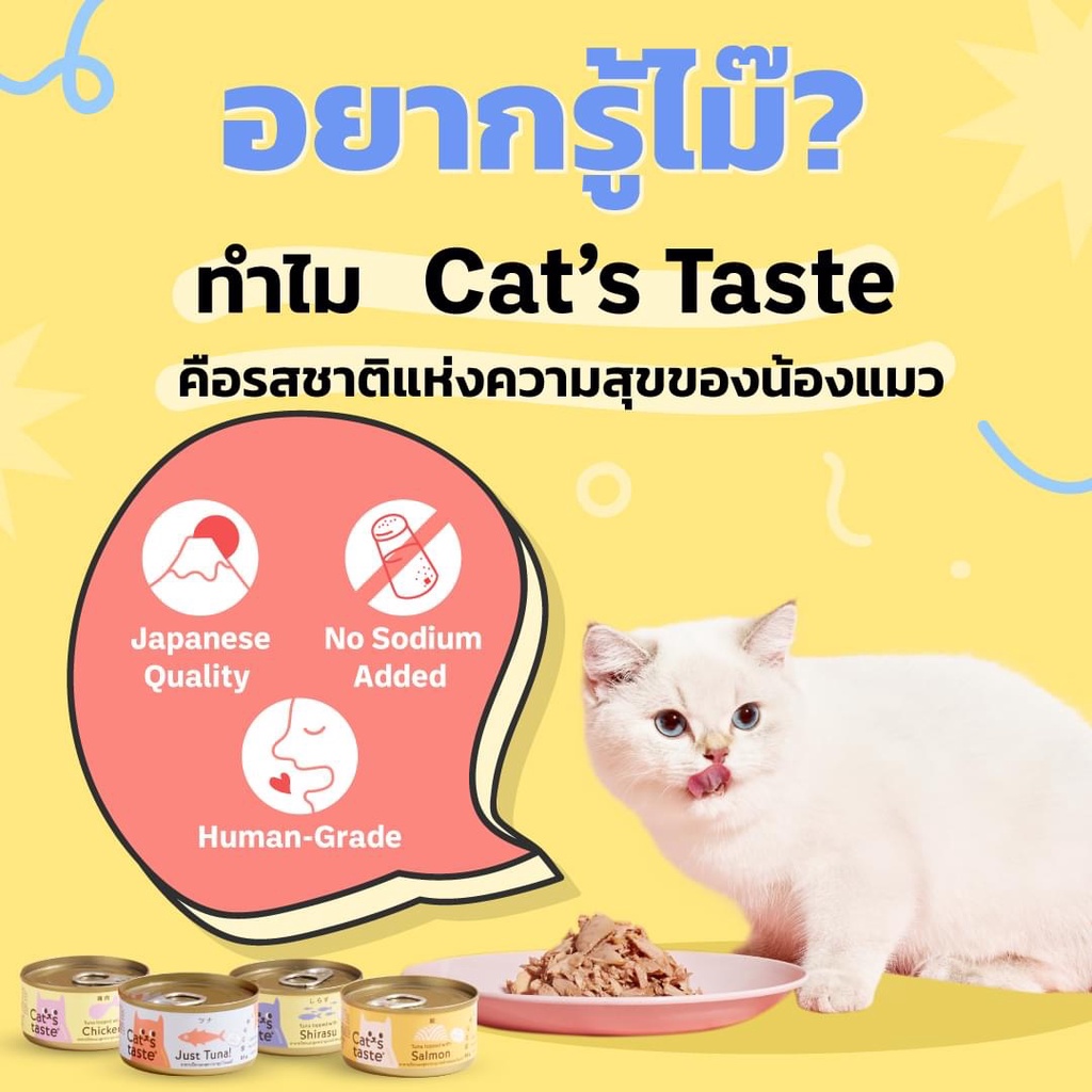 กระป๋อง-cat-s-taste-อาหารเปียกแมว-premium-แบบกนะป๋อง-ไม่ใส่โซเดียม-ผลิตจากส่วนผสมเกรดสำหรับคนบริโภค-85g