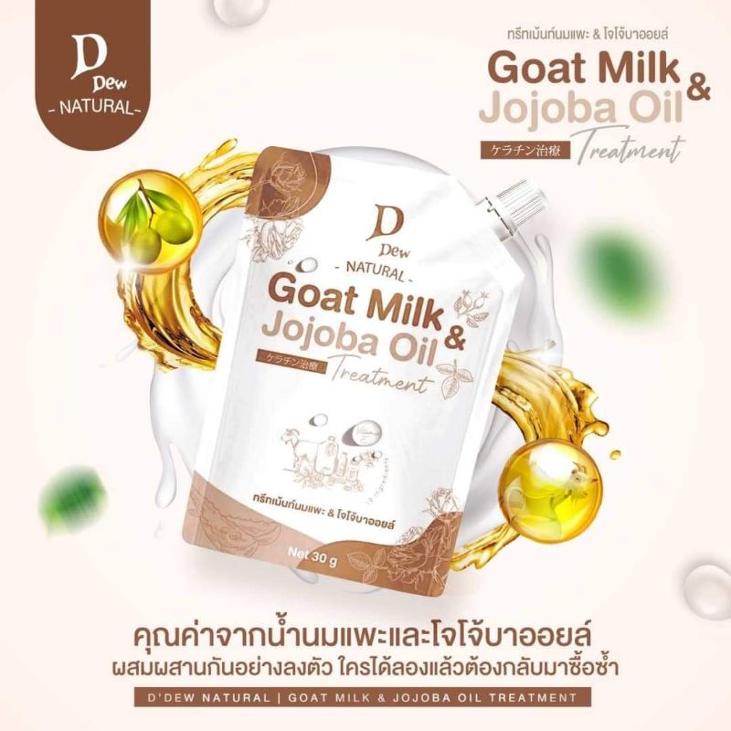goat-milk-ทรีทเม้นท์นมแพะ-เคราตินนมแพะโจโจ้บาออยล์