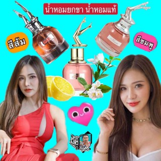 น้ำหอมยกขา น้ำหอมแท้ Yantao Karri 30 ml.