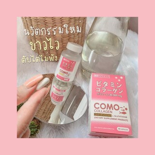 comoglutaขาวไวตับไตไม่พัง