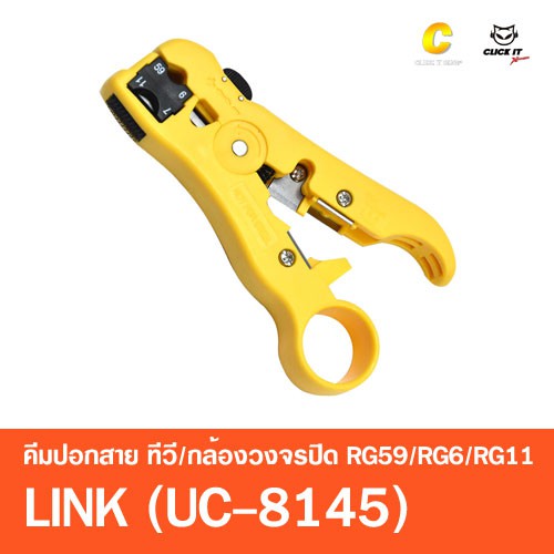 คีมปอกสาย-ทีวี-กล้องวงจรปิด-rg59-rg6-rg11-link-uc-8145