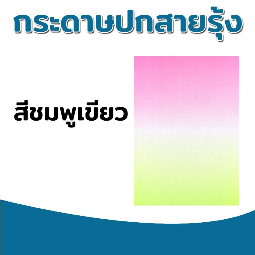 กระดาษปกรายงาน-ปกสายรุ้ง2สี-ขนาด-a4-หนา-180-แกรม-บรรจุ-100-แผ่น-ปกรายงาน-การ์ดเชิญ-นามบัตร