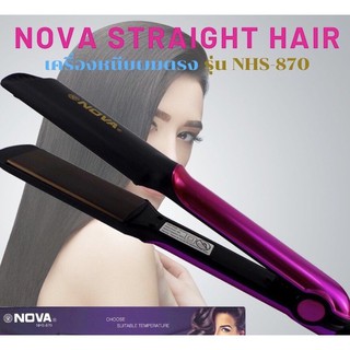 NOVA Straight hair เครื่องหนีบผมตรง รุ่น NHS-870 แผ่นความร้อนเคลือบเซรามิกไม่ทำให้ผมเสีย สามารถปรับความร้อนได้ 4 ระดับ