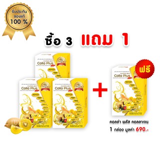 สินค้า Colla Plus Collagen คอลล่า พลัส คอลลาเจน คอลลาเจนเกรดพรีเมี่ยม นำเข้าจากประเทศญี่ปุ่น บำรุงผิว บรรจุ 10 ซอง(4 กล่อง)