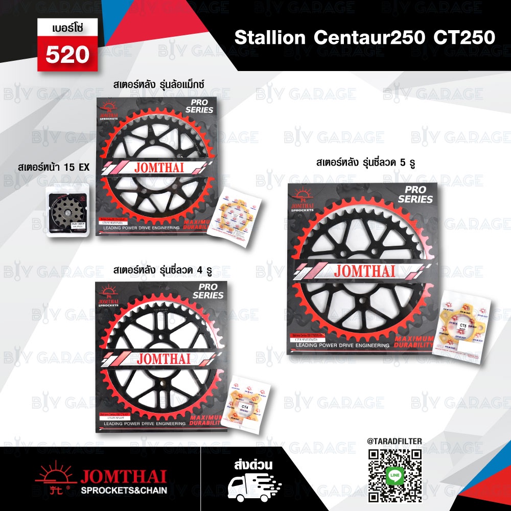 jomthai-สเตอร์ใช้สำหรับรถมอเตอร์ไซค์รุ่น-stallion-centaur250-รุ่นล้อแม็กซ์-รุ่น-ซี่ลวด-5-รู-รุ่น-ซี่ลวด-4-รู