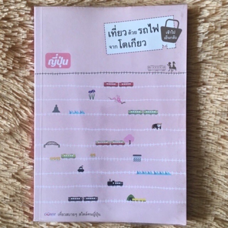 หนังสือ-เที่ยวไทย-55-56-ห่อปกพลาสติกฟรี-แนะนำ-ที่เที่ยว-ที่กิน-ที่พัก-แหล่งซื้อของฝาก-แผนที่เดินทางโดยละเอียด