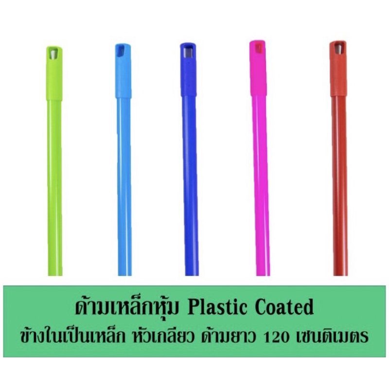 อะไหล่ด้ามเหล็กหุ้ม-pvc-หัวเกลียวหมุน-ไม้ม็อบ-ไม้ถูพื้น-ไม้จุกหัวเกลียว