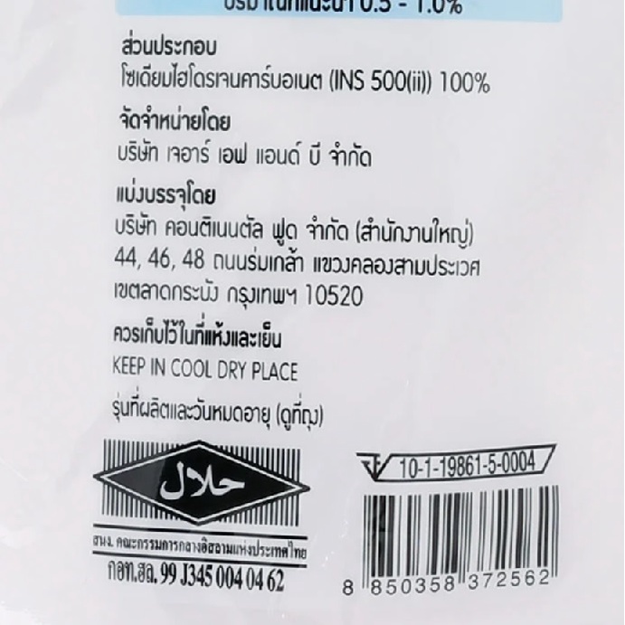 tha-shop-1-กก-x1-mcgarrette-baking-soda-แม็กกาแรต-เบคกิ้งโซดา-ผงทำขนม-ผงทำเค้ก-ผงทำขนมปัง-ผงอเนกประสงค์-ผงล้างผัก