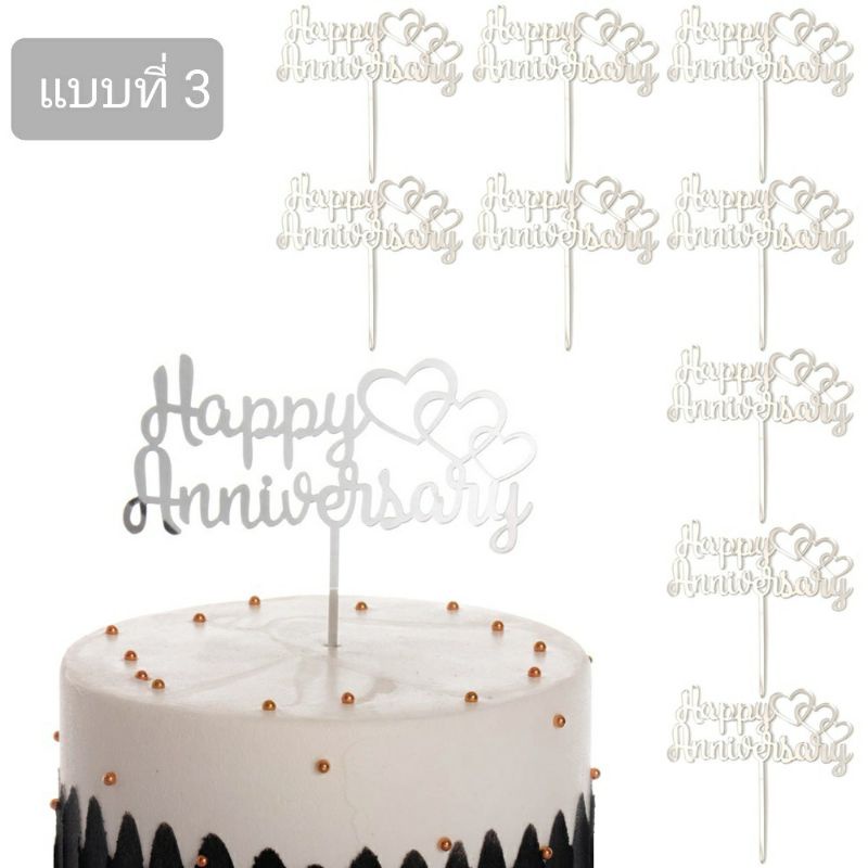 ป้ายปักเค้กอะคริลิคครบรอบ-happy-anniversary