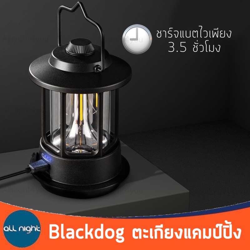 blackdog-ตะเกียงแคมป์ปิ้ง-ตะเกียง-โคมไฟ-ปรับระดับได้-ชาร์จไฟได้-กันน้ำ-น้ำหนักเบา-พกพาสะดวก