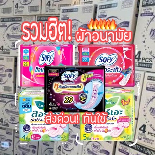 ⚡Flash sale 1.-⚡เก็บโค้ดลดเพิ่ม+กดได้ 2 ชิ้นผ้าอนามัย ลอรีเอะ โซฟี Laurier Sofy ผ้าอนามัยกลางวัน ผ้าอนามัยกลางคืน