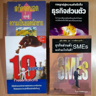 หนังสือการสร้างธุรกิจและการขาย(I)