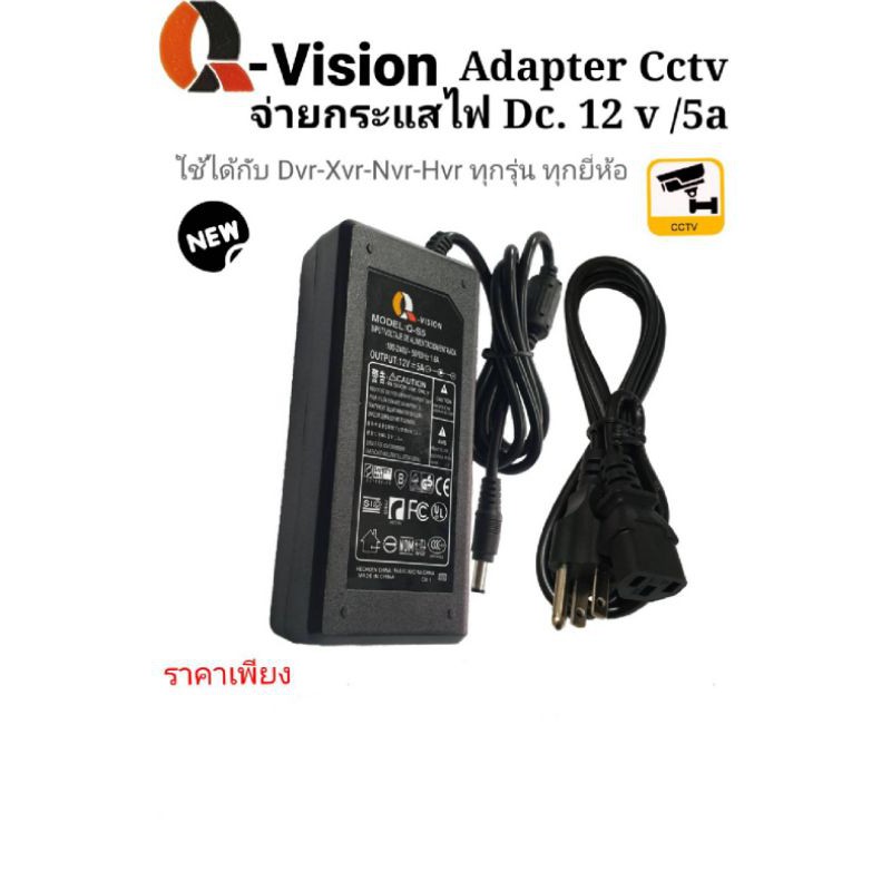 อแดปเตอร์-dvr-nvr-12v-5a