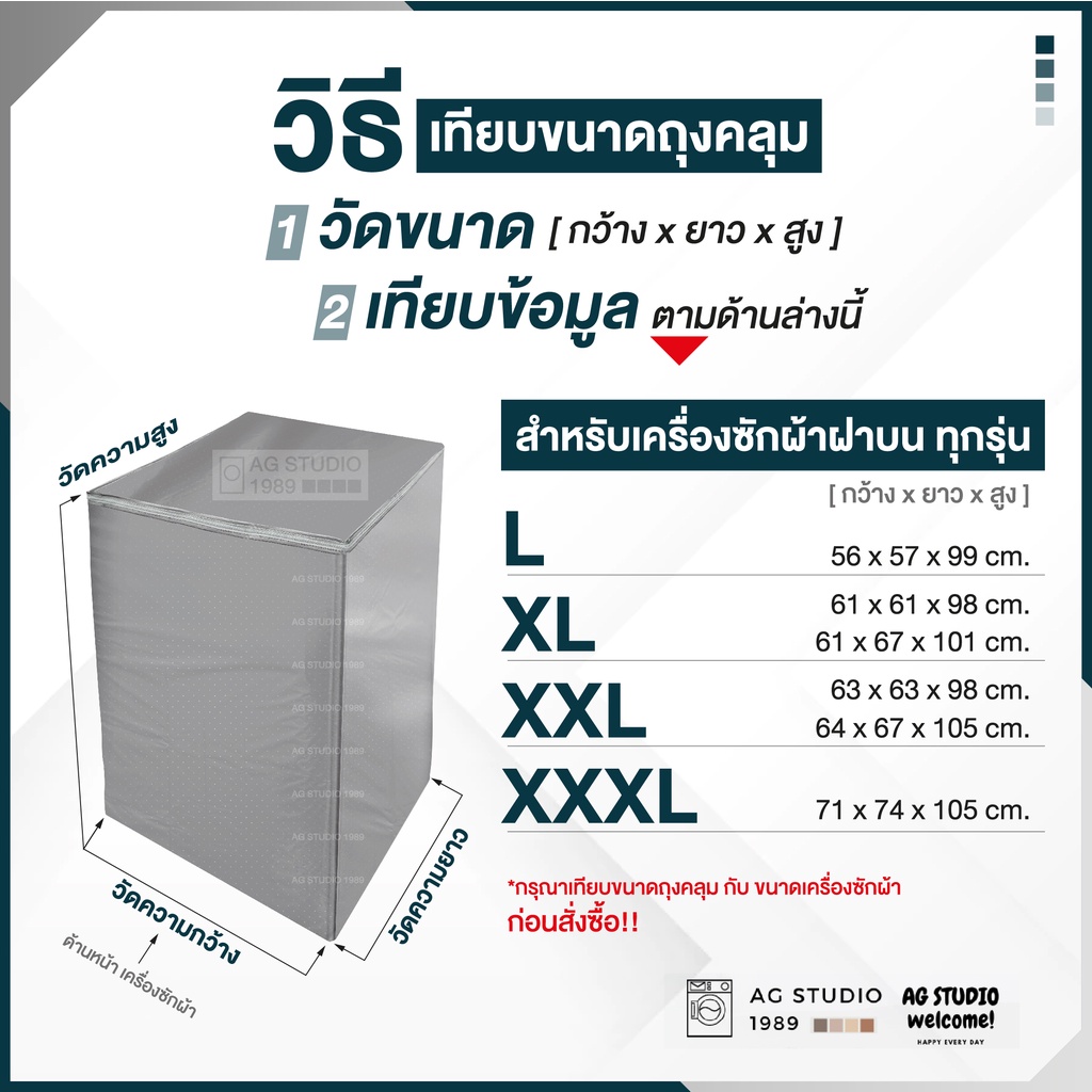 ผ้าคลุมเครื่องซักผ้าฝาบน-agstudio-7-25-kg-หลากสี-โปรดไว้วางใจจัดออกไปให้ลูกค้าภายในส่งไว-24-ชม