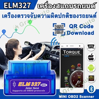ภาพหน้าปกสินค้าส่งจากไทย ELM327 เครื่องสแกนรถยนต์ OBDII OBD2 บลูทูธสเเกนรถ สำหรับ Android Devices V2.1 เครื่องสแกนเนอร์รถยนต์บลูทูธ ที่เกี่ยวข้อง
