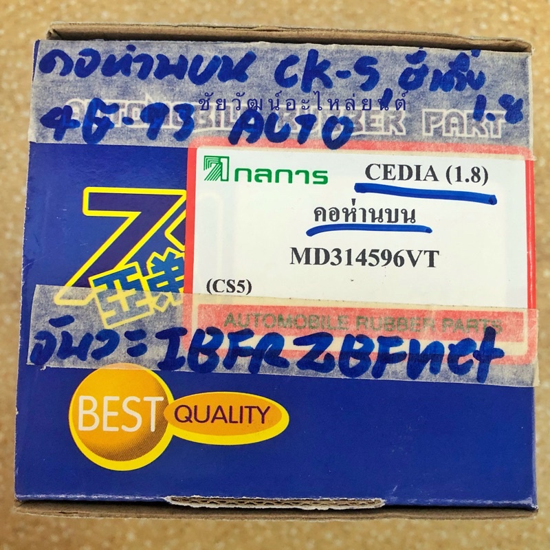 คอห่านวาล์วน้ำ-สำหรับรถ-mitsubishi-ck5-เกียร์ออโต้-a-t-cedia-เครื่อง-1-8-4g-93-เกียร์ออโต้-a-t