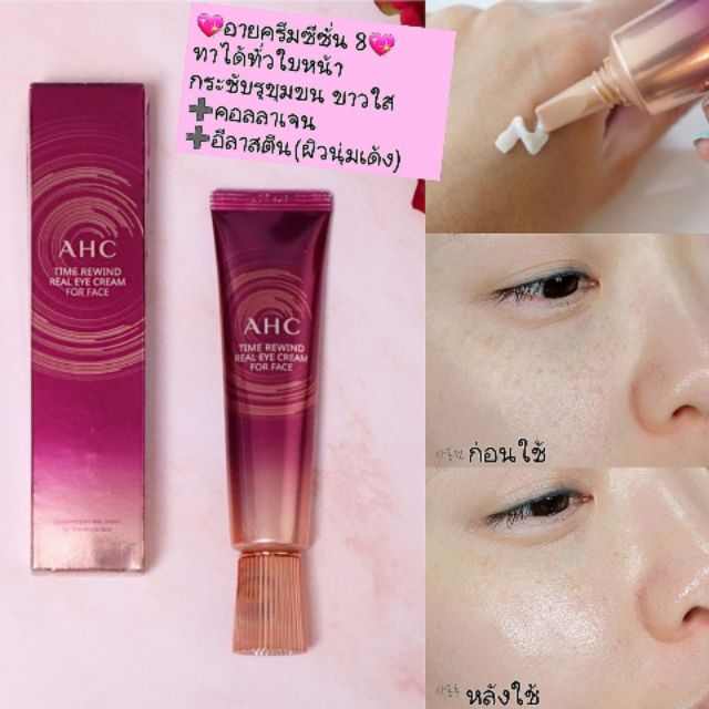 Ahcอายครีม2020ซีซั่น8🇰🇷แท้💯%]30Ml. Ahc Time Rewind Real Eye Cream For  Face 8 หลอดใหญ่สุดคุ้ม | Shopee Thailand