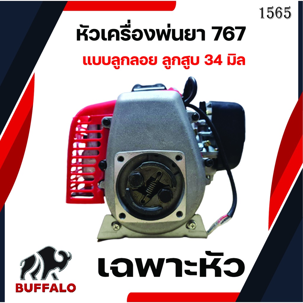 หัวเครื่องพ่นยา-767-คาร์บูเรเตอร์ลูกลอย