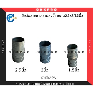 ข้อต่อสายยาง แป๊ปลด2ทาง ขนาด 1.5/2/2.5นิ้ว