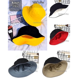 หมวกบักเก็ต Bucket สีพื้น ใส่ได้ 2 ด้าน ผ้าหนา เป็นทรงแข็งแรง (ส่งของจากไทยทุกวัน)
