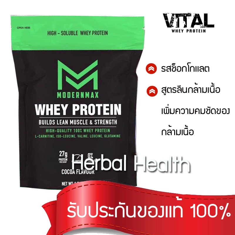 ส่งฟรี-modernmax-whey-เวย์โปรตีน-สูตรลีนไขมัน-รสช๊อคโกแลต-ขนาด-1-5-ปอนด์-680-กรัม