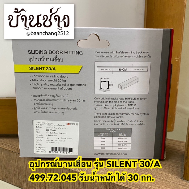 hafele-อุปกรณ์บานเลื่อน-รุ่น-silent-30-a-499-72-045-ลูกล้อบานเลื่อน