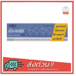 MEDMAKER M SOFT UREA CREAM 20g บำรุงผิวบริเวณจุดสัมผัสกร้าน
