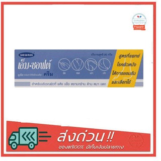 MEDMAKER M SOFT UREA CREAM 20g บำรุงผิวบริเวณจุดสัมผัสกร้าน