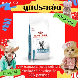 Royal Canin Sensitivity control 1.5 kg. อาหารสำหรับแมวแพ้อาหาร