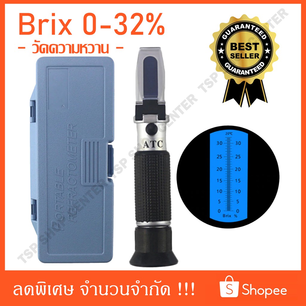 brix-refractometer-0-32-ถูกสุด-พร้อมส่ง