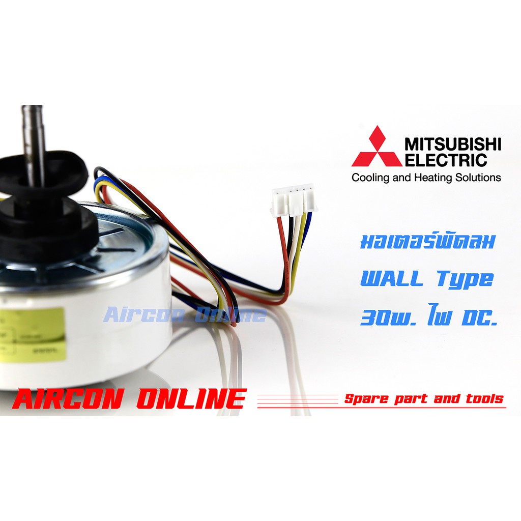 มอเตอร์แอร์-mitsubishi-electric-30w-dc-แกนสั้น