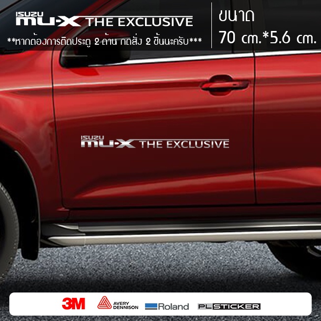 สติ๊กเกอร์ ISUZU MU-X THE XCLUSIVE sticker แต่งรถ mu-x | Shopee Thailand