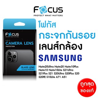Focus กระจกกันรอยปกป้องเลนส์กล้อง Samsung S22 S22Plus S22Ultra S21Ultra S21 S20FE Note20Ultra A51 A71 Note10Lite S10lite