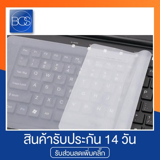 เช็ครีวิวสินค้าซิลิโคนคีย์บอร์ด กันน้ำ กันฝุ่น มี 2 ขนาดหน้าจอ 13" - 14" และ 15" - 17" (Silicon Keyboard)