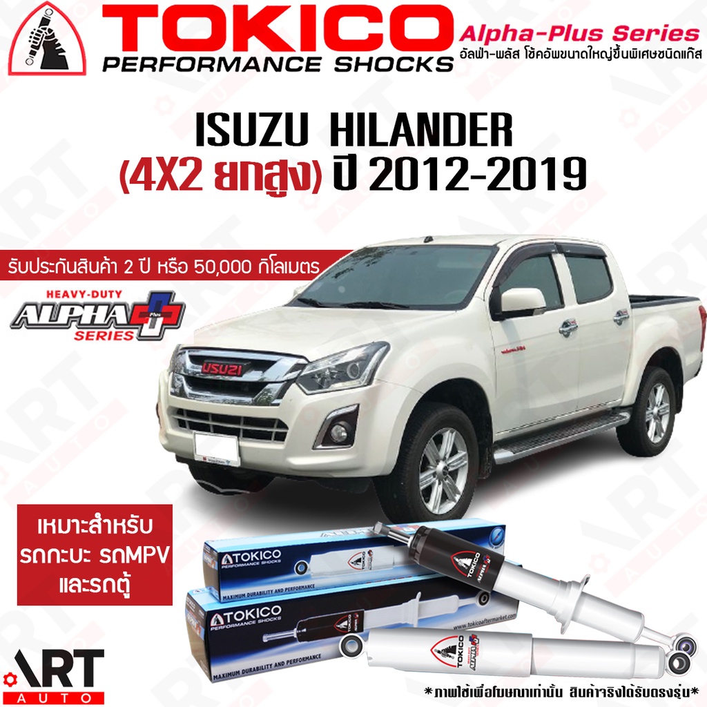 tokico-โช๊คอัพ-isuzu-hilander-4x2-ยกสูง-อีซูซุ-ไฮแลนเดอร์-alpha-plus-ปี-2012-2019