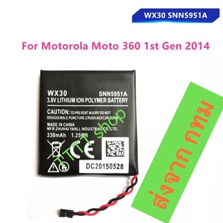 แบตเตอรี่ Motorola Moto 360 1st Gen 2014 Smart Watch WX30 SNN5951A 330mAh ส่งจาก กทม