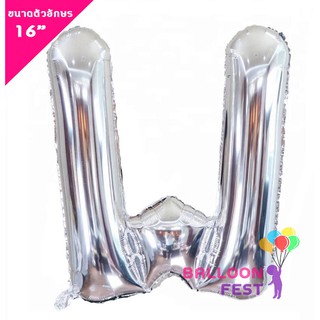 Balloon Fest ลูกโป่งฟอยล์ ตัวอักษรอังกฤษ "A-Z" (สามารถเลือกได้) ขนาด 16นิ้ว สีเงิน (Silver)