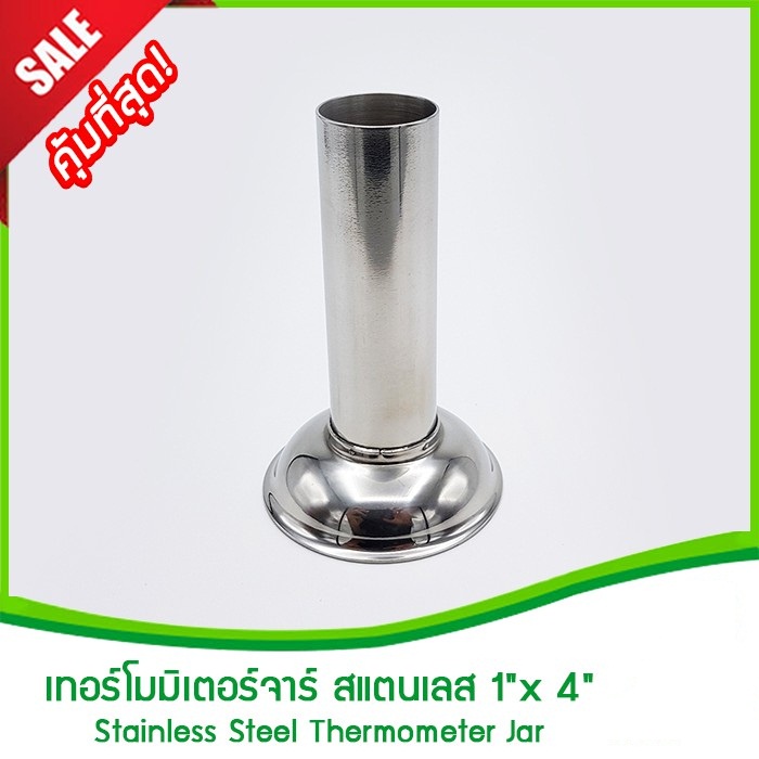 เทอร์โมมิเตอร์จาร์ สแตนเลส 1