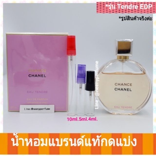 ac รุ่นใหม่ EDP ค่ะ#น้ำหอมแท้ Chanel Chance Eau Tendre EDP