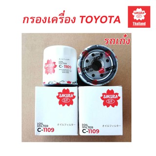 กรองน้ำมันเครื่องโตโยต้า vios กรองเครื่อง toyota Vios Altis Yaris AE100 Soluna ซูซูกิ C-1109