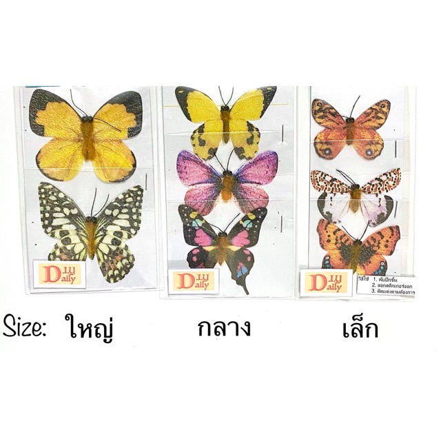 อุปกรณ์ตกแต่ง-ลายผีเสื้อ-size-ใหญ่-กลาง-เล็ก