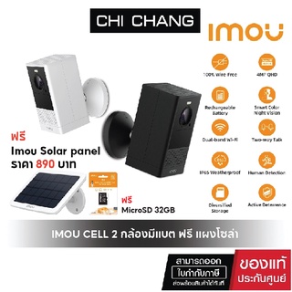 กล้องวงจรปิด IMOU Cell 2 4MP Battery Camera  ฟรี แผง Solar Panel for Cell2 และ MicroSD 32GB