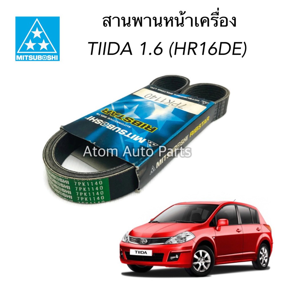 MITSUBOSHI สายพานหน้าเครื่อง TIIDA 1.6 ความยาว 7PK1140 | Shopee Thailand