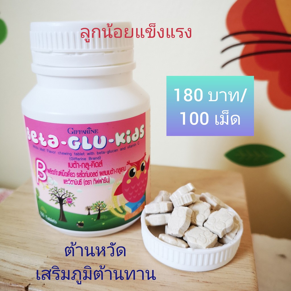 ส่งฟรี-วิตามินนมอัดเม็ด-อาหารเสริมเด็ก-ตรากิฟฟารีน-เสริมพัฒนาการ-เพิ่มสูง